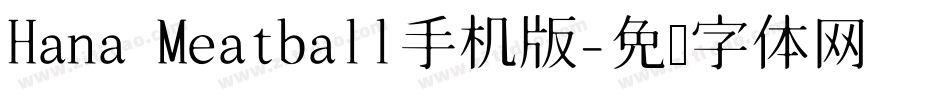 Hana Meatball手机版字体转换